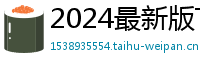 2024最新版TP钱包官方下载入口｜防骗指南
